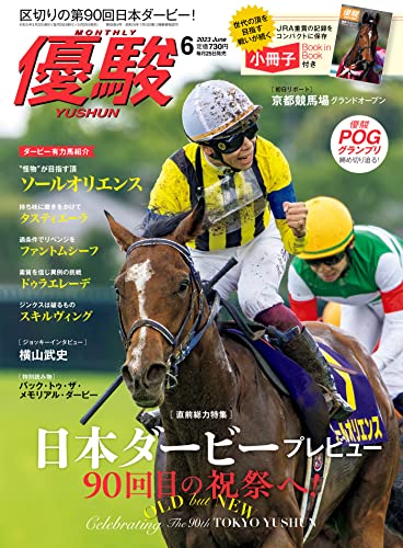 [日本版]月刊『優駿』 2023年 06月号 电子杂志PDF下载