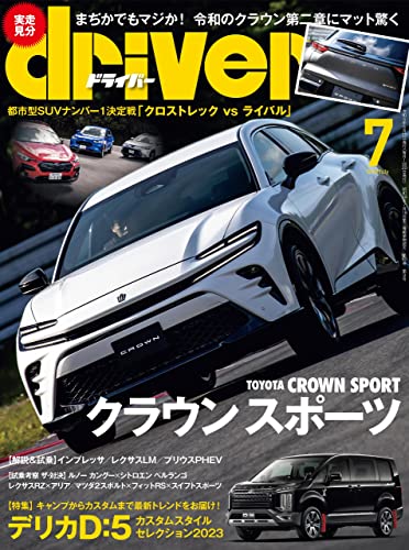 [日本版]driver(ドライバー) 2023年 7月号 电子杂志PDF下载