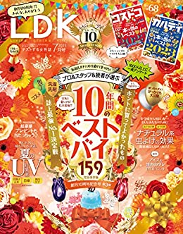 [日本版]LDK (エル・ディー・ケー) 2023年7月号 电子杂志PDF下载