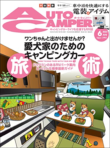 [日本版]AutoCamper （オートキャンパー) 2023年 6月号 电子杂志PDF下载