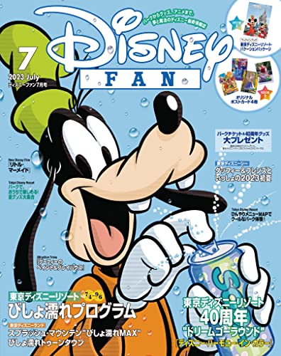 [日本版]ディズニーファン　２０２３年　７月号  (ＤＩＳＮＥＹ　ＦＡＮ)电子杂志PDF下载