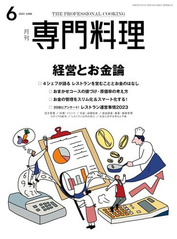 [日本版]月刊専門料理 –6月 2023电子杂志PDF下载