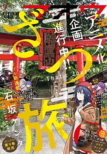 [日本版]【電子版】電撃マオウ 2023年7月号 电子杂志PDF下载