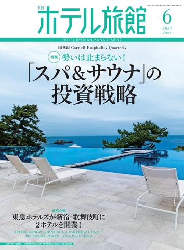 [日本版]月刊ホテル旅館 – 5月 2023电子杂志PDF下载