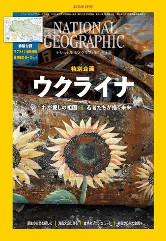 [日本版]ナショナル ジオグラフィック電子版 – 5月 2023电子杂志PDF下载