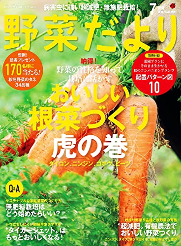 [日本版]野菜だより2023年7月号 电子杂志PDF下载