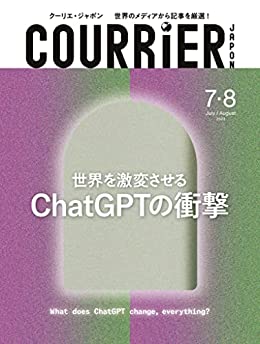 [日本版]ＣＯＵＲＲｉＥＲ　Ｊａｐｏｎ (クーリエジャポン)［電子書籍パッケージ版］　２０２３年　７・８月号 电子杂志PDF下载