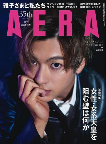 [日本版]AERA – 2023 6月 05电子杂志PDF下载