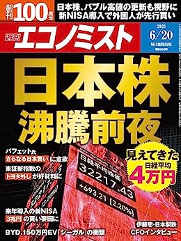 [日本版]週刊エコノミスト 2023年6月20日号 电子杂志PDF下载