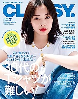 [日本版]CLASSY时尚服饰穿搭轻熟OL风时尚服饰穿搭轻熟OL风 2023年 7月号 电子杂志PDF下载