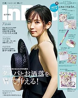 [日本版]InRed　2023年7月号 电子杂志PDF下载