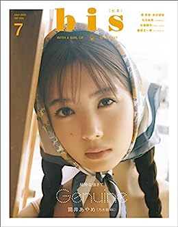 [日本版]bis（ビス） 2023年7月号 电子杂志PDF下载