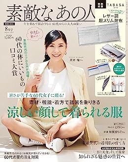 [日本版]素敵なあの人 2023年8月号 电子杂志PDF下载