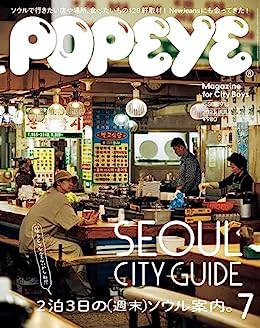 [日本版]POPEYE(ポパイ) 2023年 7月号 [２泊３日の（週末）ソウル案内。] 电子杂志PDF下载