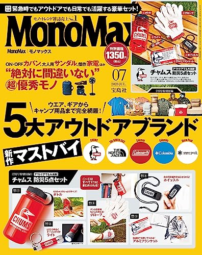 [日本版]MonoMax　2023年7月号 电子杂志PDF下载