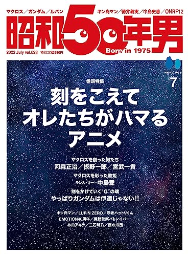 [日本版]昭和50年男 2023年7月号 Vol23电子杂志PDF下载