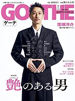 [日本版]GOETHE[ゲーテ] 2023年7月号电子杂志PDF下载