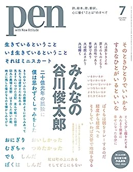 [日本版]pen 男性设计生活杂志PDF电子版 2023年7月刊