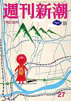 [日本版]週刊新潮2023年7月20日号电子杂志PDF下载