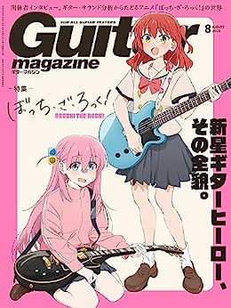 [日本版]ギター・マガジン 2023年8月号电子杂志PDF下载