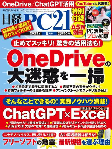 [日本版]日経PC21 – 6月 2023电子杂志PDF下载