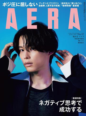 [日本版]AERA – 2023 7月 10电子杂志PDF下载