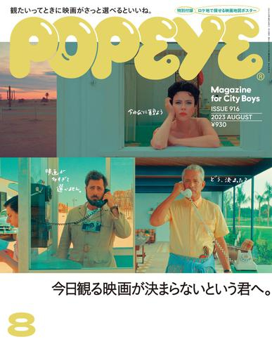 [日本版]popeye别册 2023电子杂志PDF下载