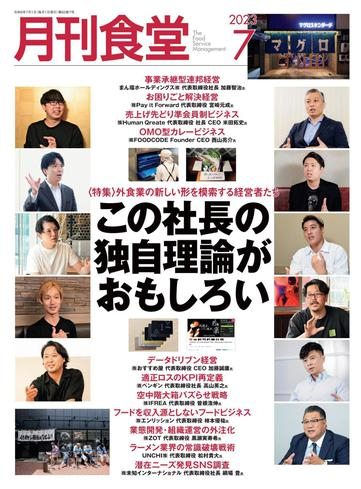 日本版]月刊食堂– 6月2023电子杂志PDF下载- 龙喵杂志网