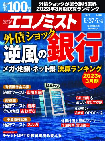 [日本版]Weekly Economist 週刊エコノミスト – 18 6月 2023电子杂志PDF下载