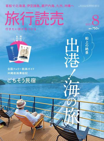 [日本版]旅行読売 – 6月 2023电子杂志PDF下载
