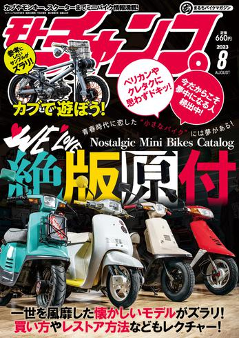 [日本版]モトチャンプ motochamp – 7月 06, 2023电子杂志PDF下载