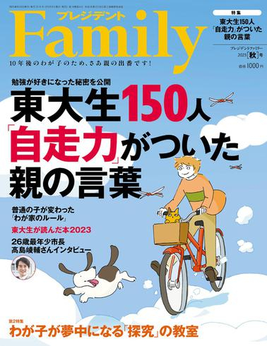 [日本版]President Family プレジデントファミリー – Autumn 2023电子杂志PDF下载