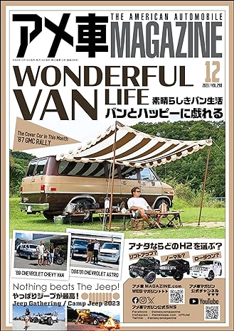 [日本版]アメ車MAGAZINE【アメ車マガジン】2023年12月号 电子杂志PDF下载