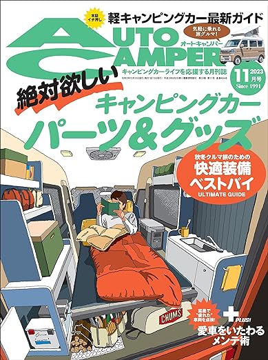 [日本版]AutoCamper （オートキャンパー) 2023年 11月号 电子杂志PDF下载