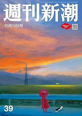 [日本版]週刊新潮 2023年10月19日号电子杂志PDF下载