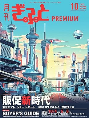 [日本版]月刊Gift PREMIUM 2023年10月号 (2023-10-10) 电子杂志PDF下载