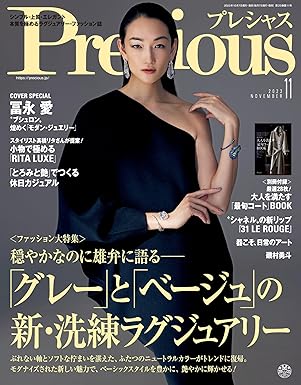 [日本版]Precious时尚服饰穿搭轻熟OL风  2023年 11月号 电子杂志PDF下载