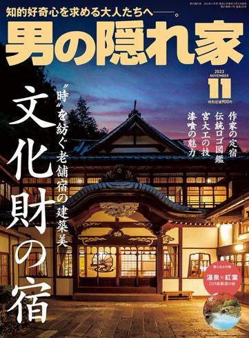 [日本版]男の隠れ家 – November 2023电子杂志PDF下载