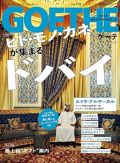 [日本版]GOETHE[ゲーテ] 2023年12月号电子杂志PDF下载