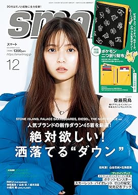 [日本版]smart　2023年12月号 电子杂志PDF下载