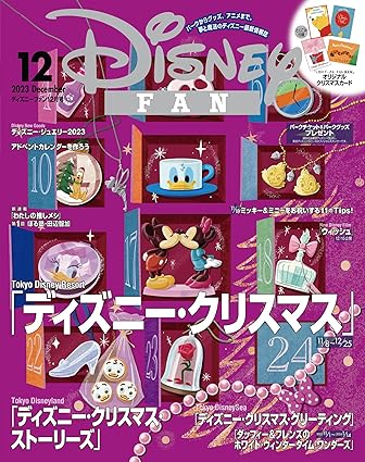 [日本版]ディズニーファン　２０２３年　１２月号  (ＤＩＳＮＥＹ　ＦＡＮ)电子杂志PDF下载