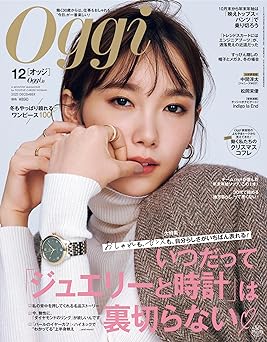 [日本版]Oggi (オッジ) 2023年 12月号 电子杂志PDF下载