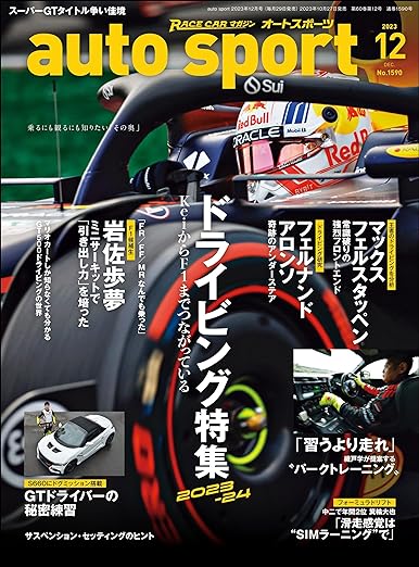 [日本版]AUTOSPORT (オートスポーツ) 2023年 12月号 电子杂志PDF下载