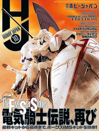 [日本版]Hobby JAPAN 权威动漫游戏模型专业杂志2023年10月号 电子杂志PDF下载