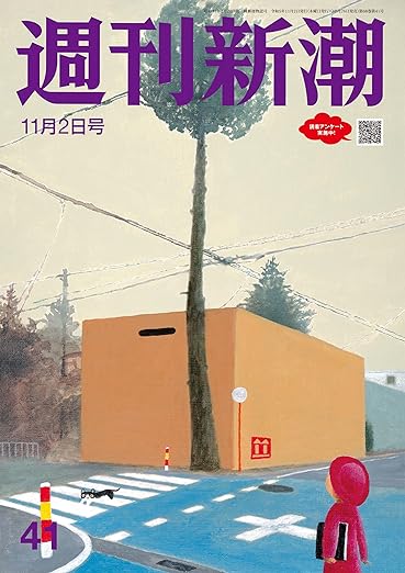 [日本版]週刊新潮 2023年11月2日号电子杂志PDF下载