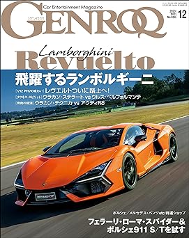 [日本版]GENROQ (ゲンロク) 2023年 12月号 电子杂志PDF下载