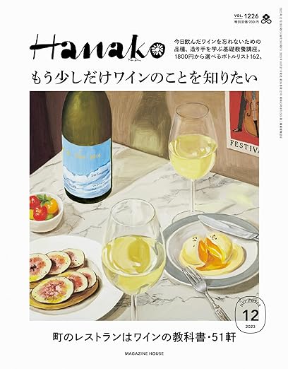 [日本版]Hanako 女性美食旅行生活情报 PDF电子杂志 2023年12月刊