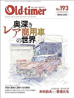 [日本版]Old-timer(オールド・タイマー） 2023年 12月号 No193 电子杂志PDF下载