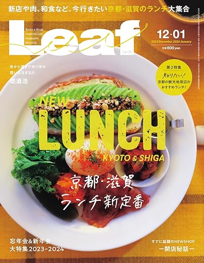 [日本版]Leaf(リーフ) 2023年12月・2024年1月号 (2023-10-25) 电子杂志PDF下载