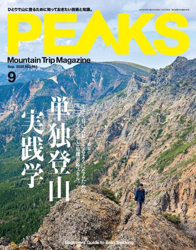 [日本版]Peaks ピークス – 7月 2023电子杂志PDF下载